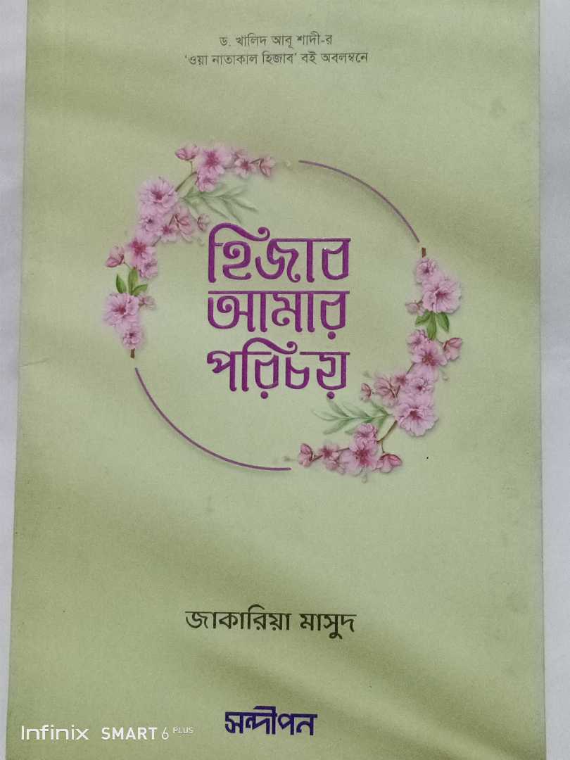 হিজাব,আমার,পরিচয়,