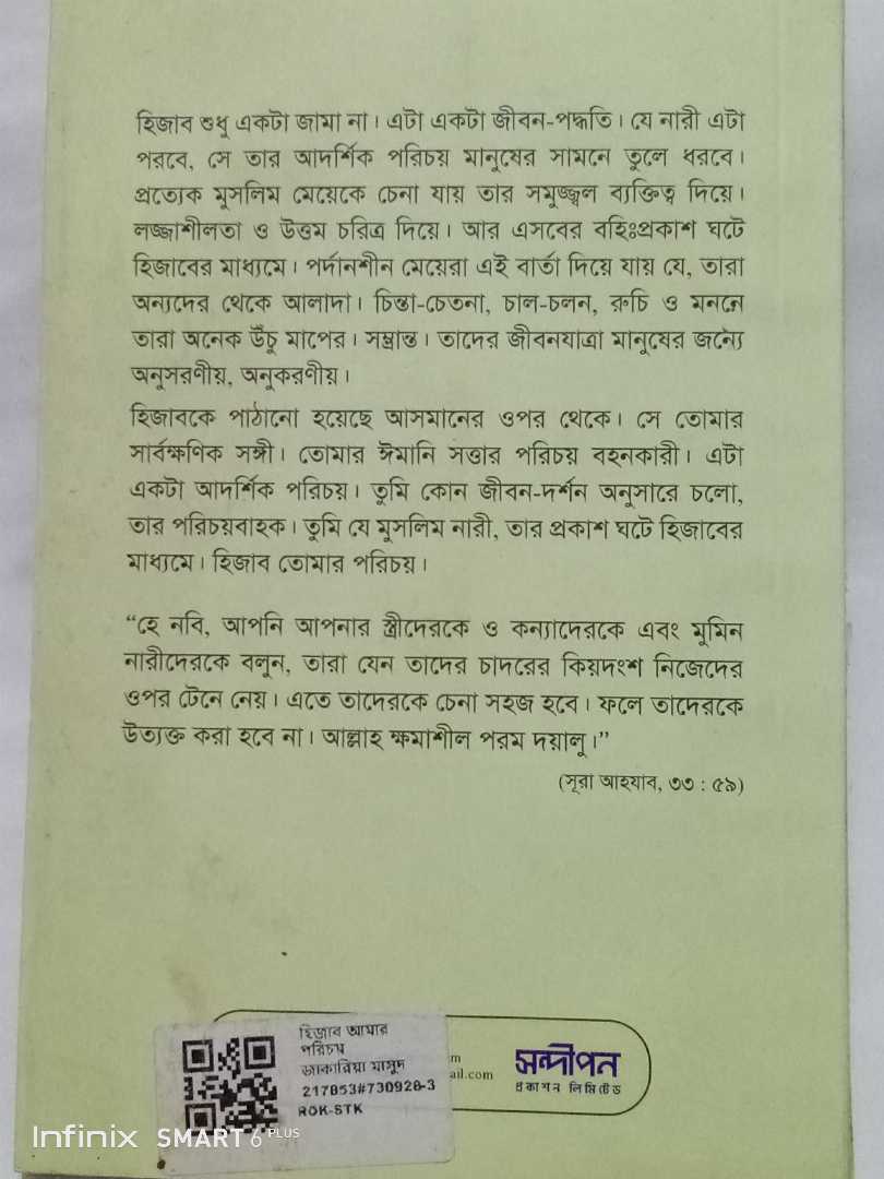 হিজাব,আমার,পরিচয়,